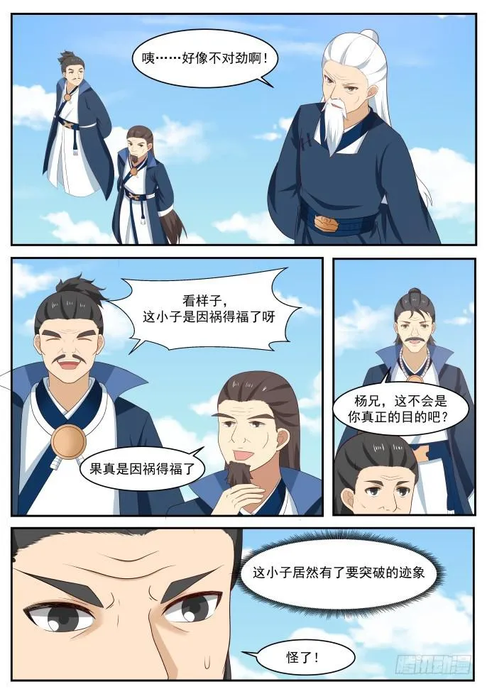 武炼巅峰免费听书完结漫画,434 因祸得福3图