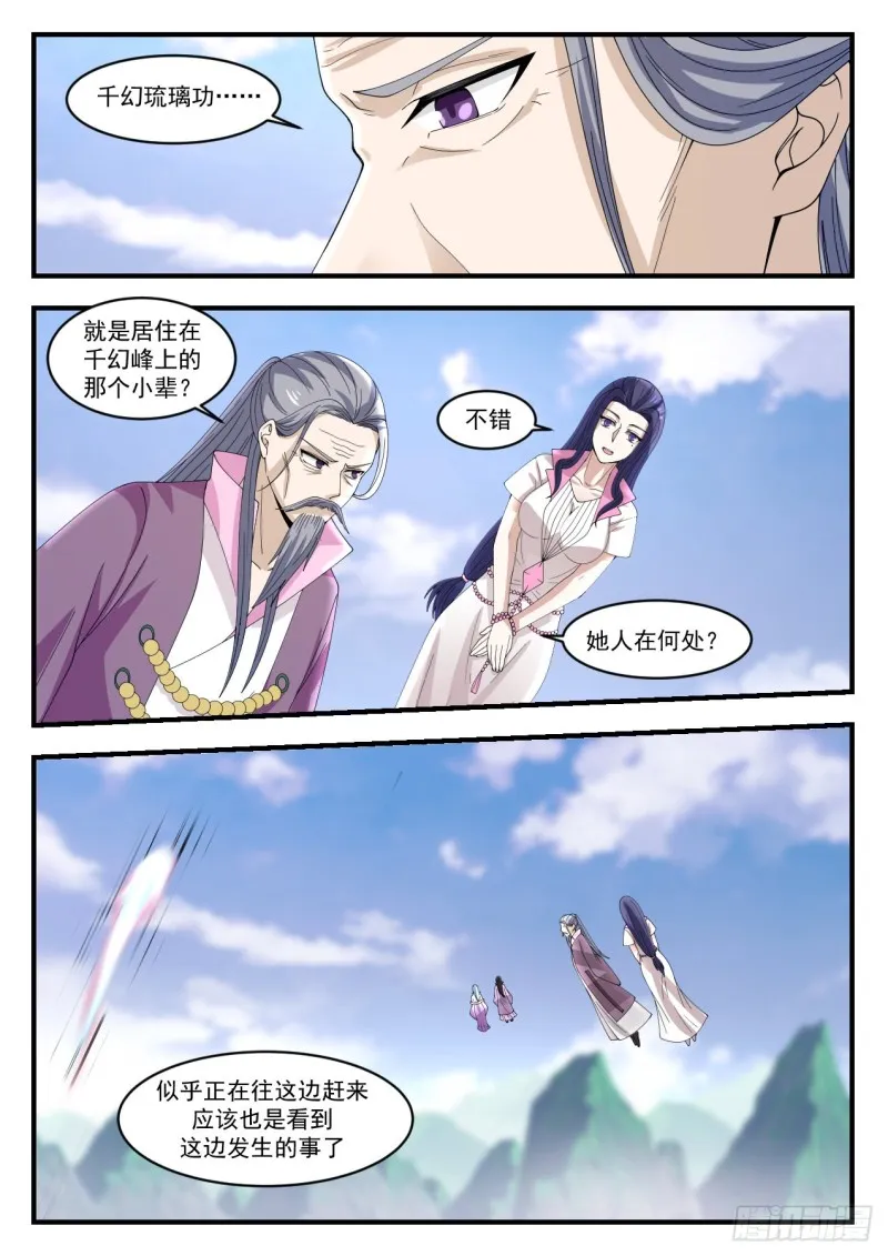 武炼巅峰漫画漫画,1184 真的是你2图