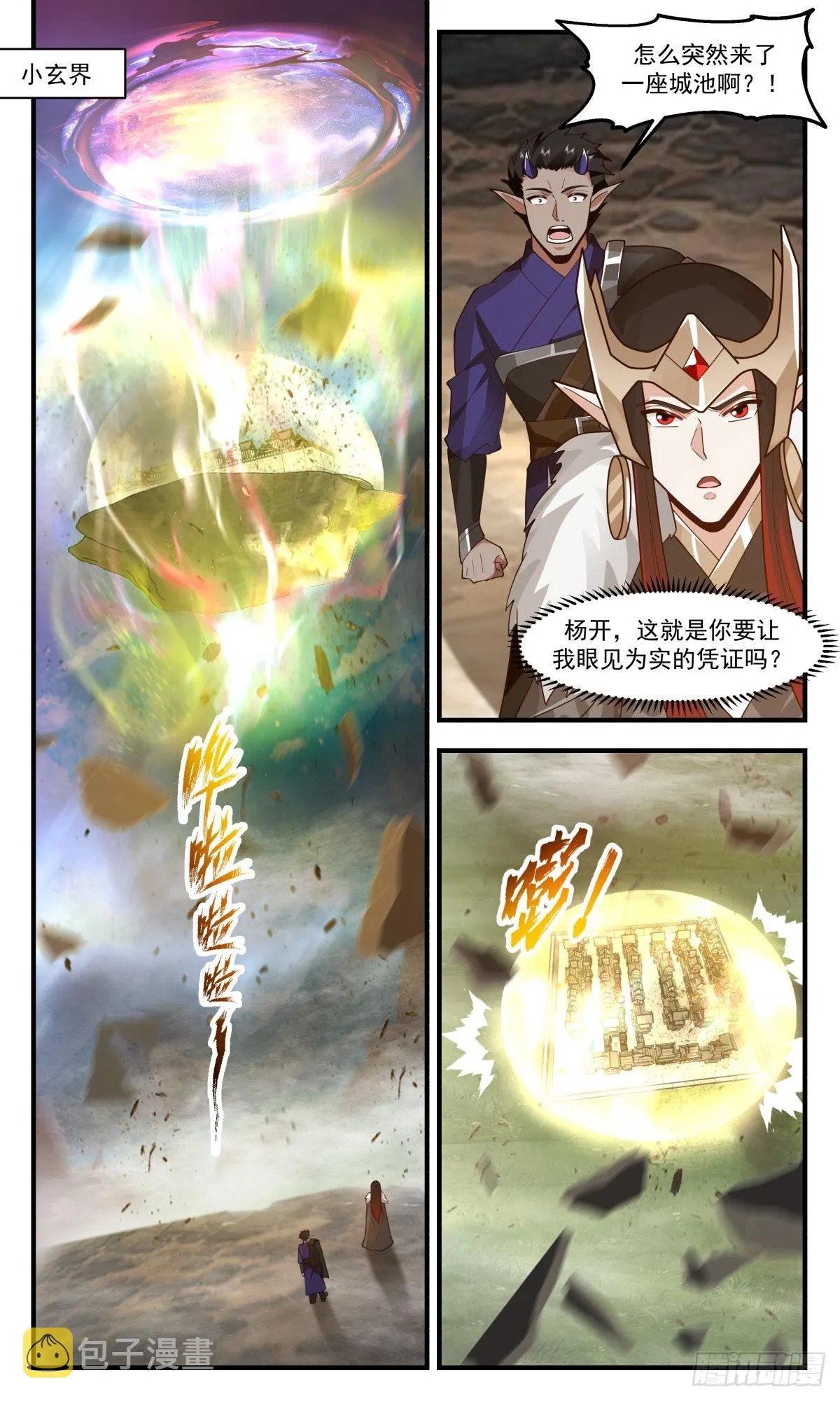 武炼巅峰漫画漫画,2456 人魔大战篇---插手的本钱4图