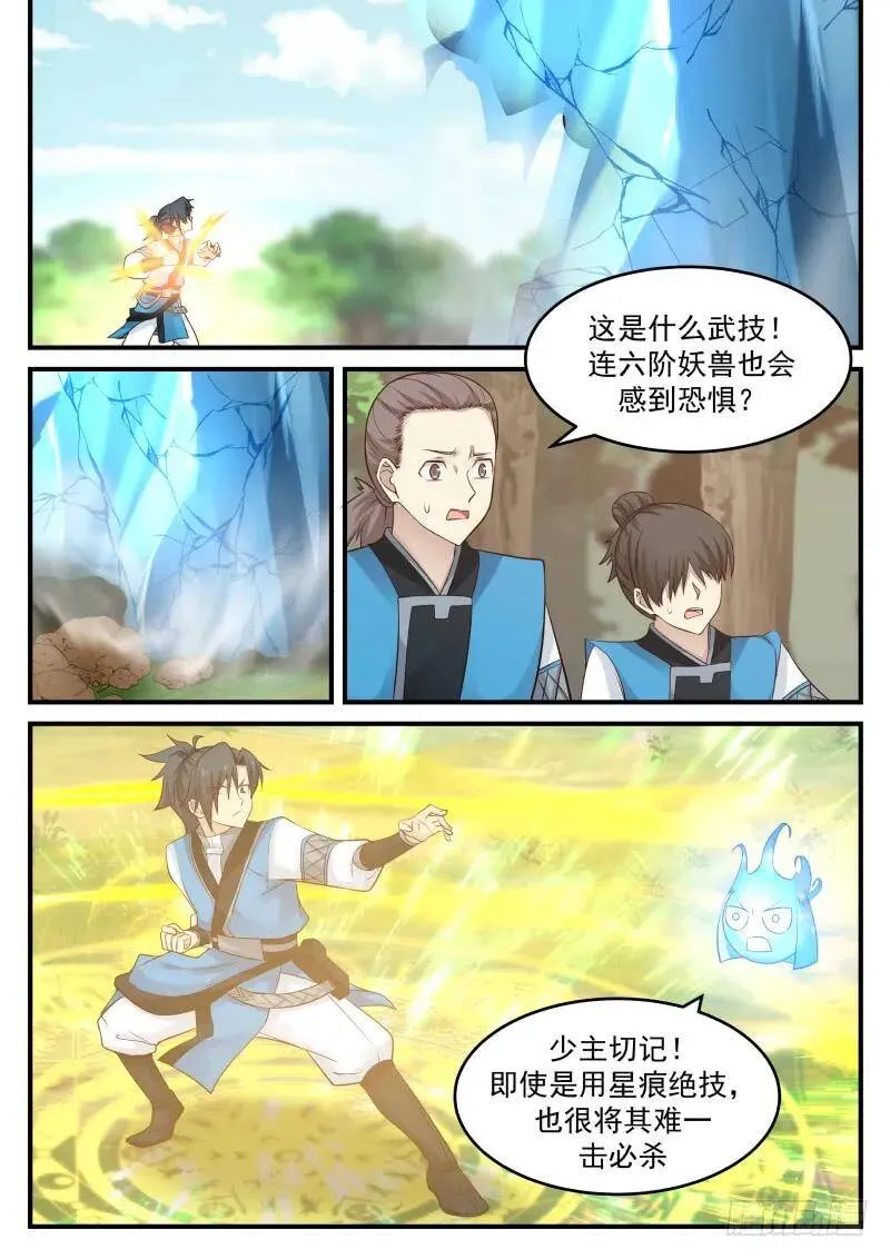 武炼巅峰免费听书完结漫画,89 星痕之威3图