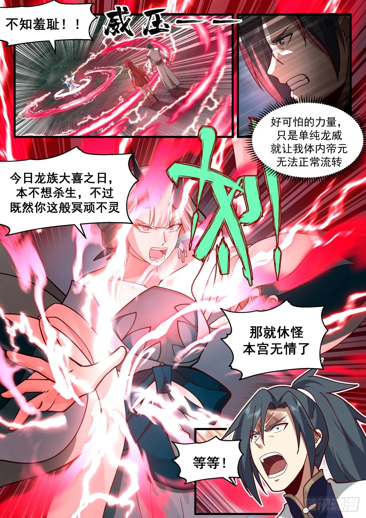 武炼巅峰漫画漫画,2141 龙岛篇-抢亲5图