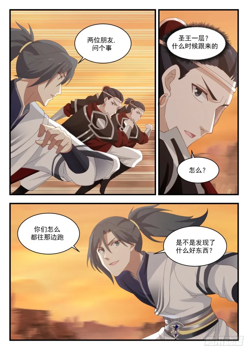 武炼巅峰漫画,1087 你们发现了什么？3图