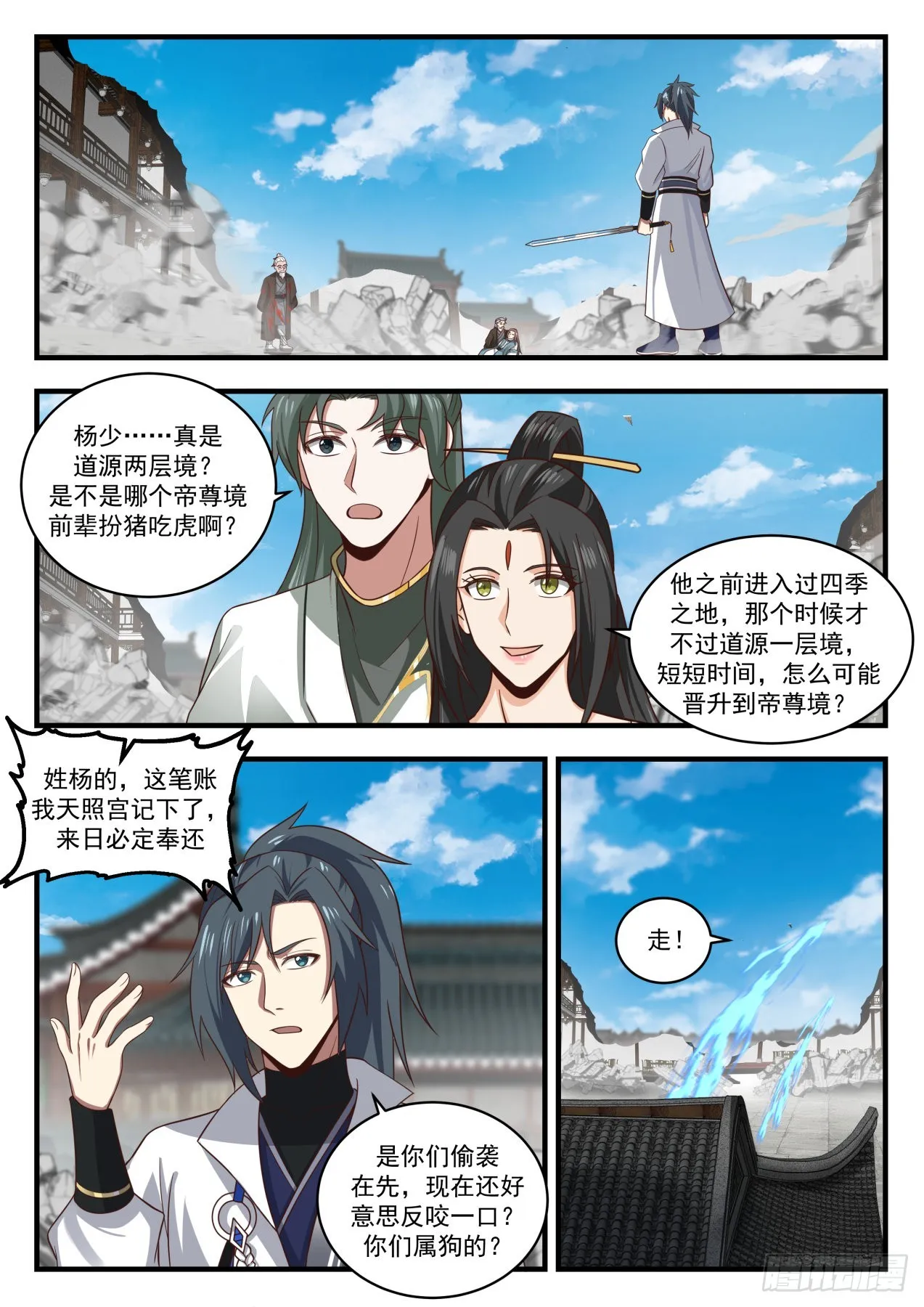 武炼巅峰漫画,1814 舍命陪君子1图