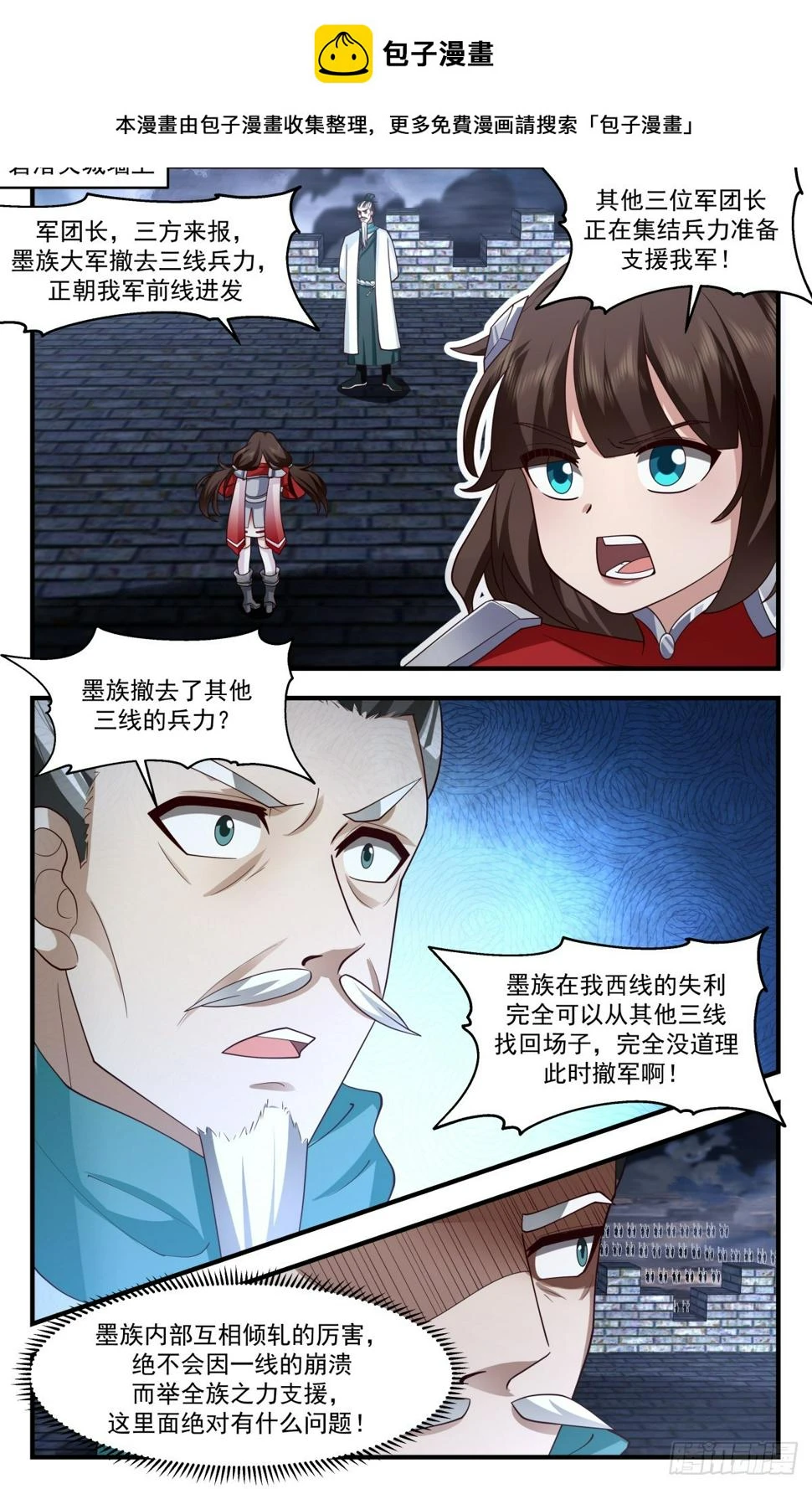 武炼巅峰漫画漫画,3070 墨之战场篇-王族现身2图