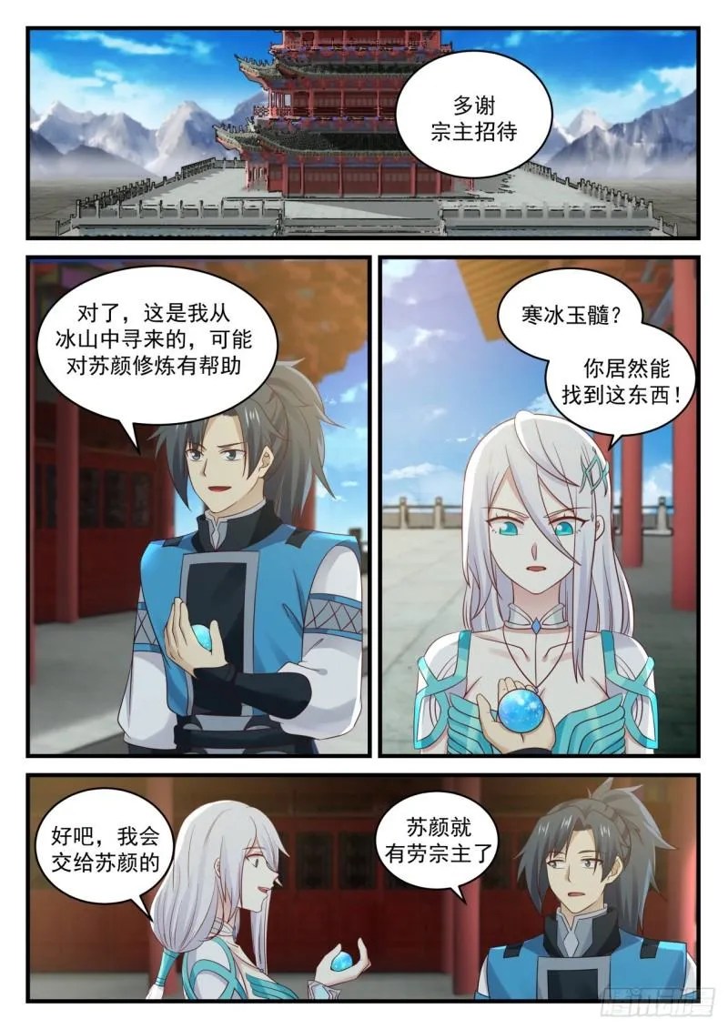 武炼巅峰免费听书完结漫画,701 海上大船2图