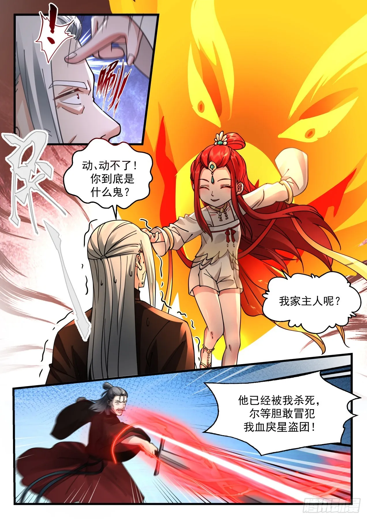 武炼巅峰动漫在线观看全集免费星辰影院漫画,2215 守卫恒罗篇-遗弃巢穴4图