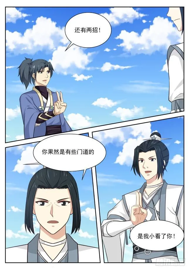 武炼巅峰动漫在线观看漫画,417 柳家九曲步2图