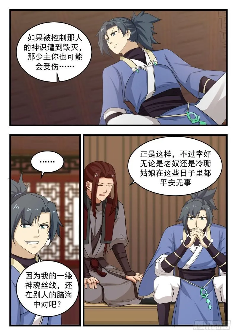 武炼巅峰动漫在线观看漫画,491 不速之客1图