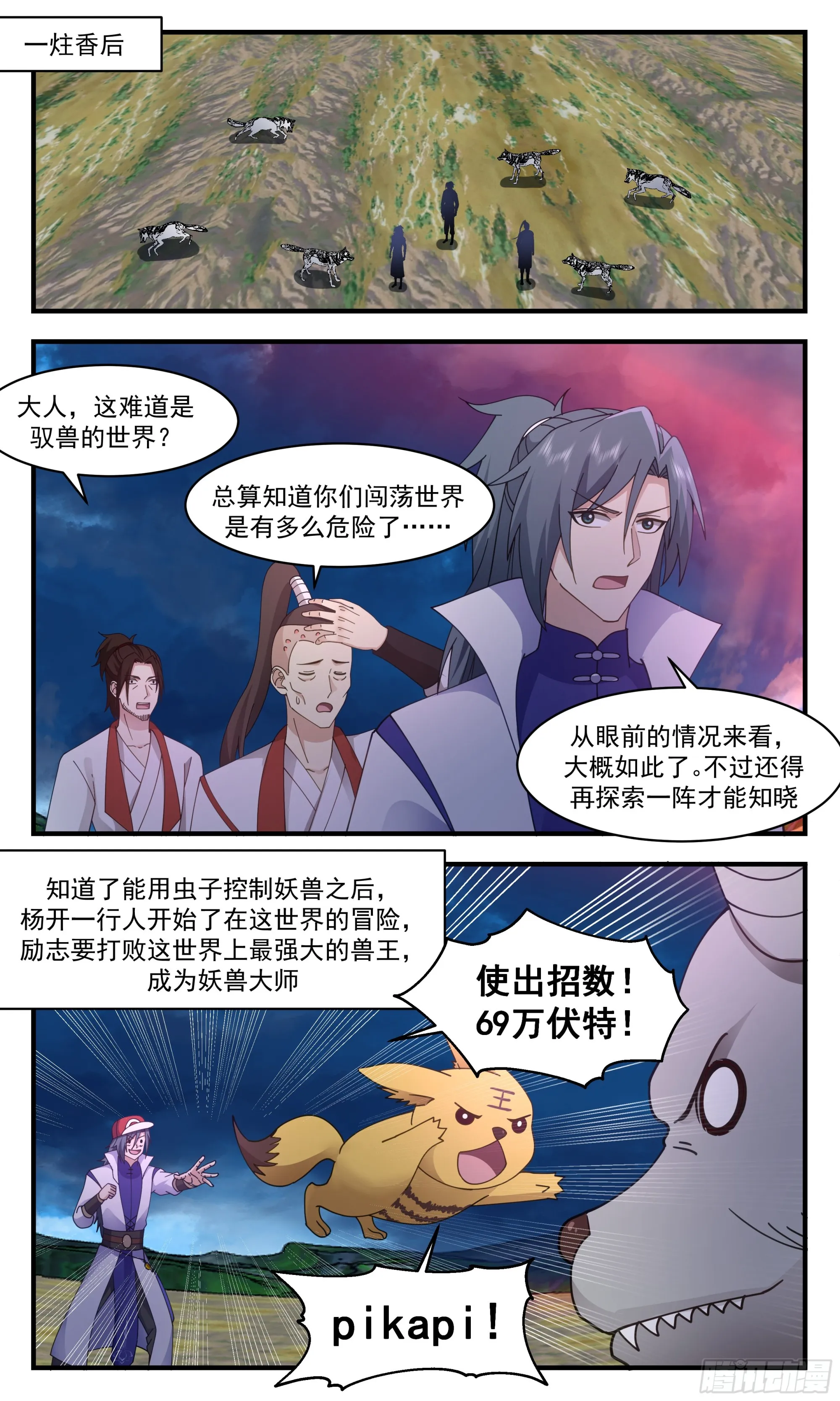 武炼巅峰动漫在线观看全集免费星辰影院漫画,2694 太墟境篇-得来全不费工夫4图