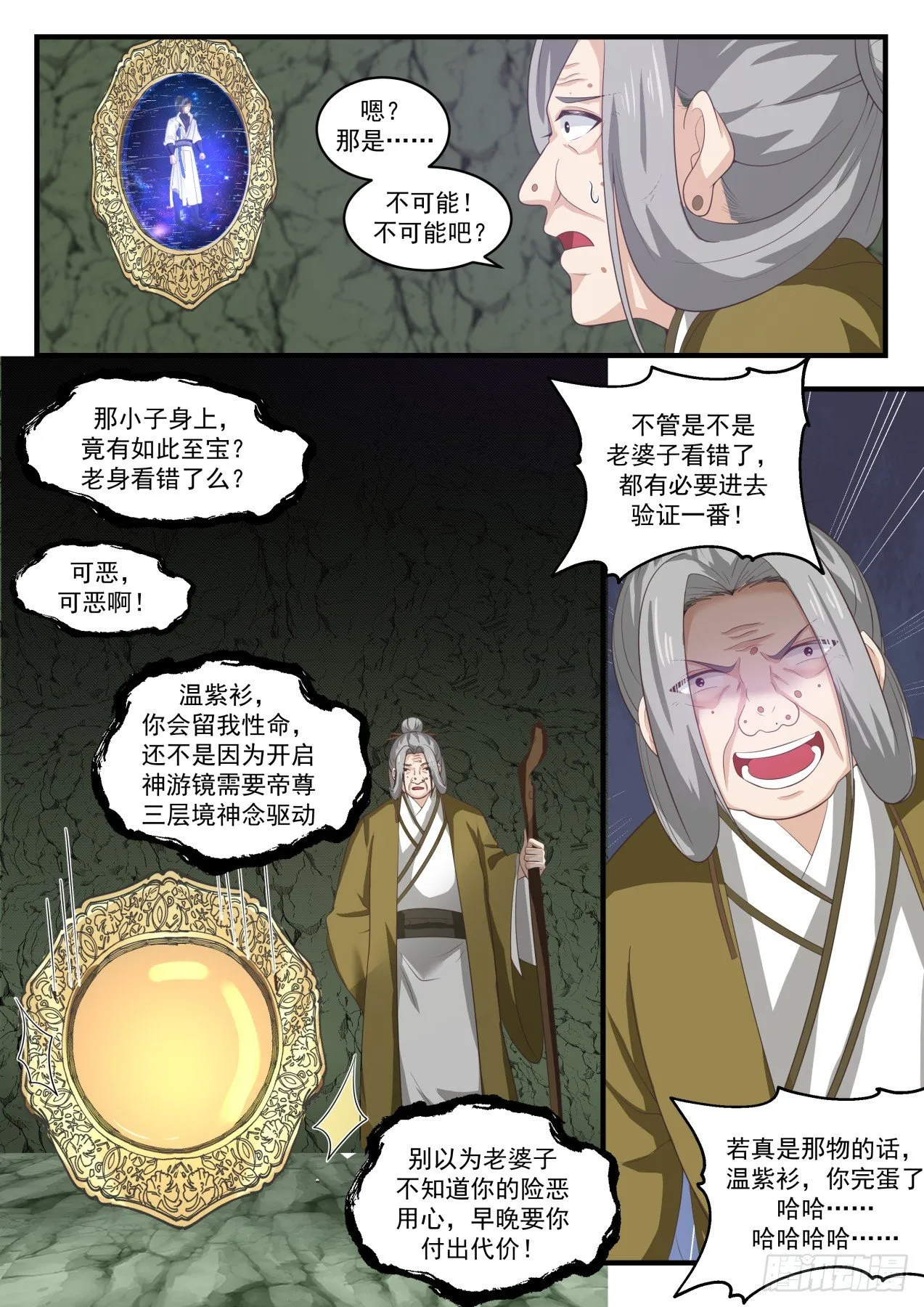 武炼巅峰漫画漫画,1768 惊闻神游镜3图