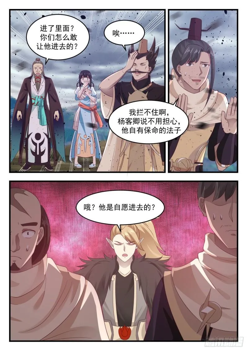 武炼巅峰漫画,653 随口一说4图