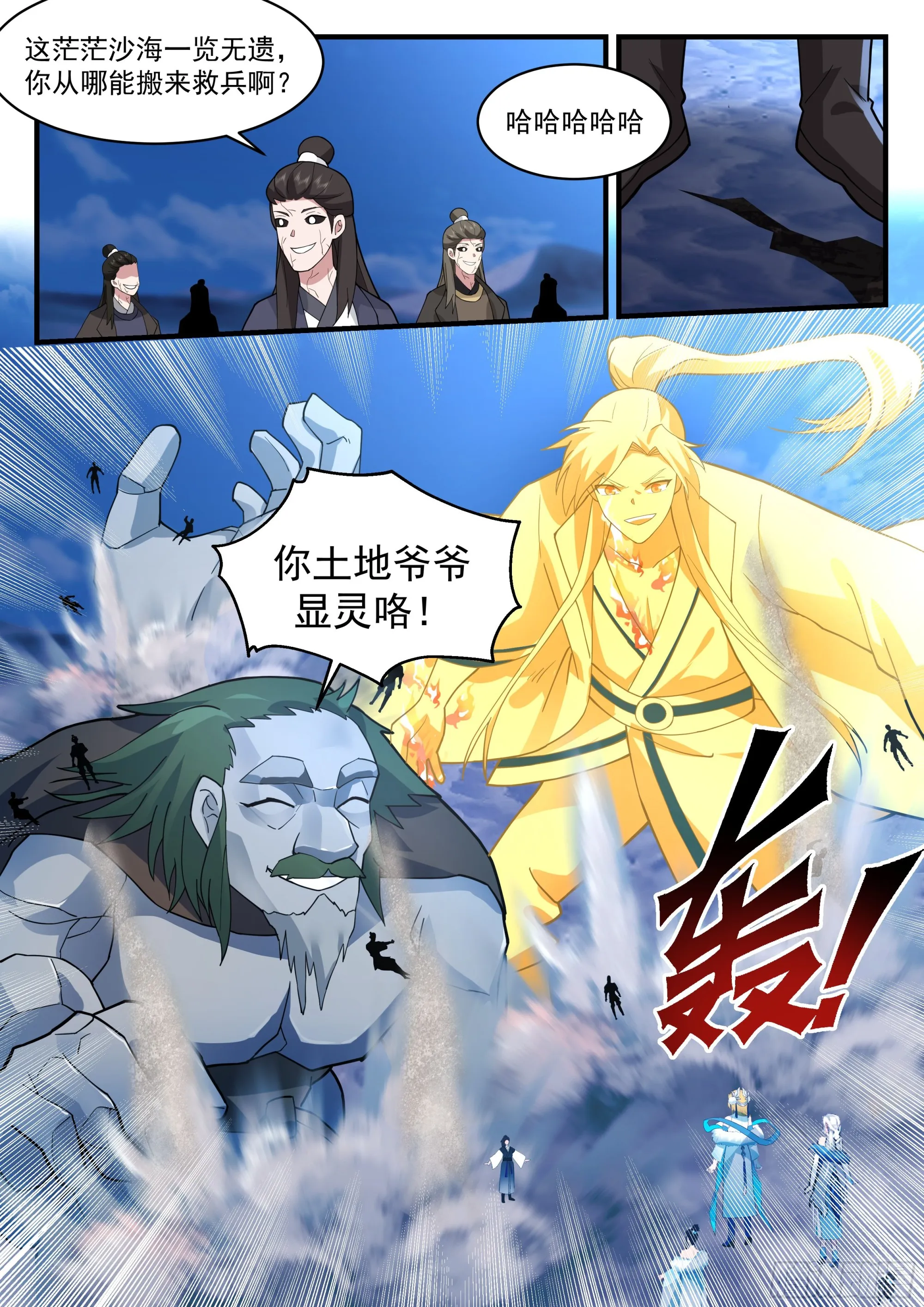 武炼巅峰漫画漫画,2335 西域陷落篇---血战沙场3图