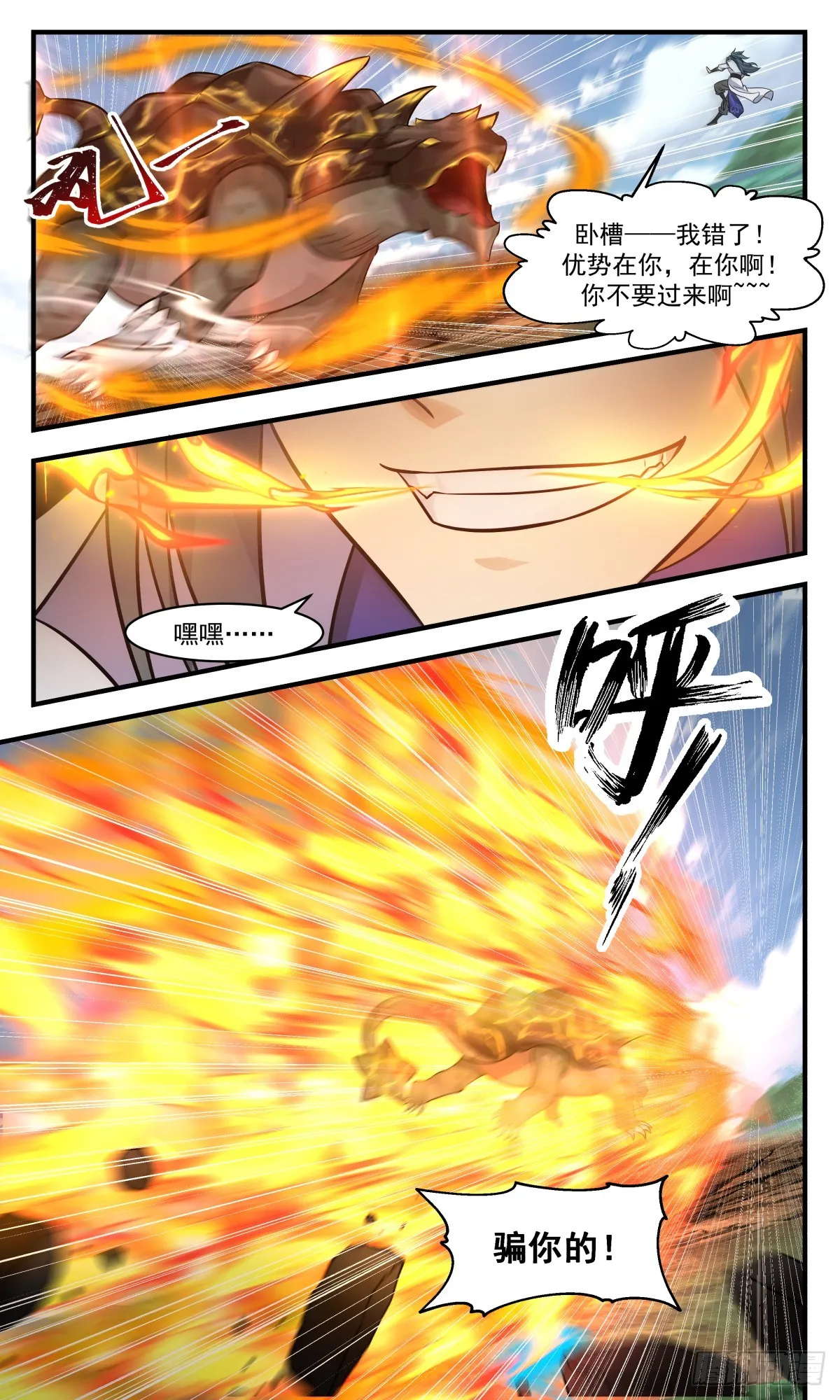 武炼巅峰漫画漫画,2754 血妖洞天篇-妖兽出世3图