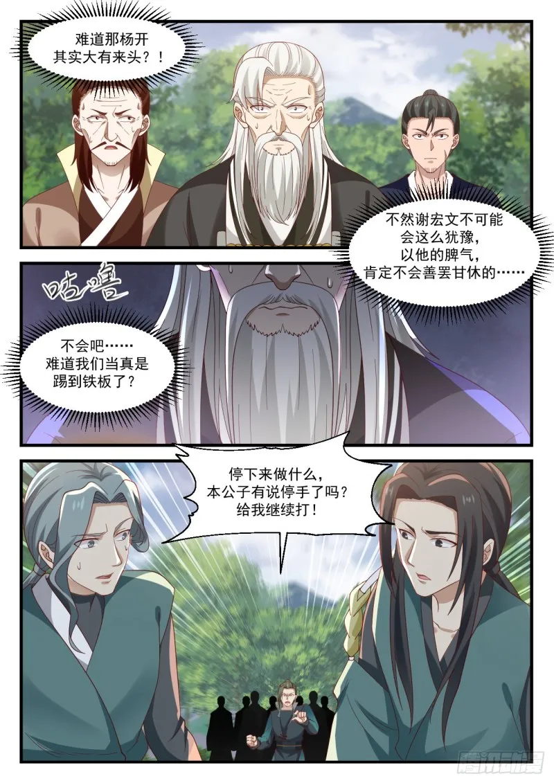 武炼巅峰漫画漫画,1042 坚持一会5图