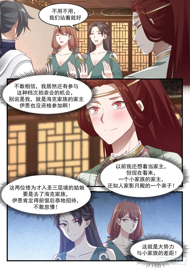 武炼巅峰漫画,1052 应该快送来了吧3图