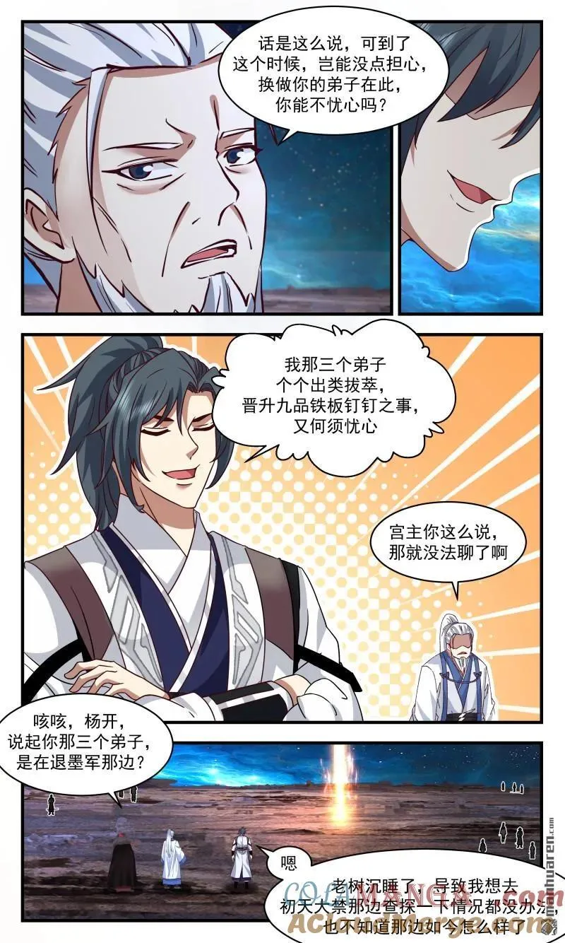 武炼巅峰动漫在线观看全集免费星辰影院漫画,第3668回 大决战篇-成功在此一举3图