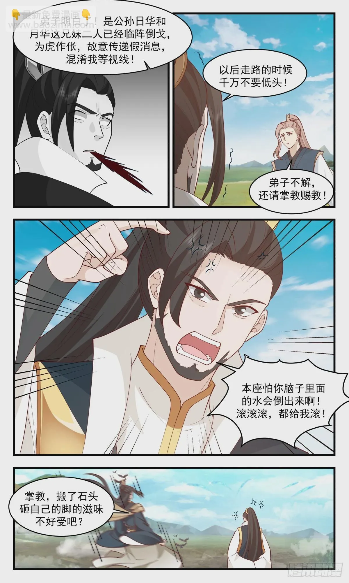 武炼巅峰动漫在线观看漫画,2955 墨族初现篇-平地生波澜3图