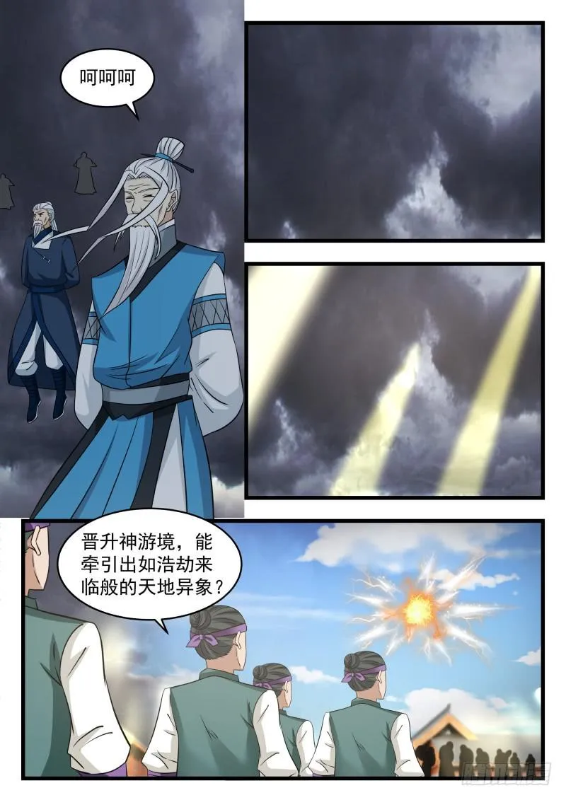 武炼巅峰动漫在线观看全集免费星辰影院漫画,481 晋升神游境5图