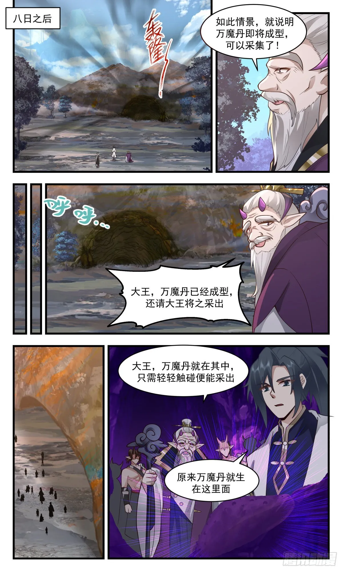 武炼巅峰动漫在线观看漫画,2396 人魔大战篇---万魔窟2图