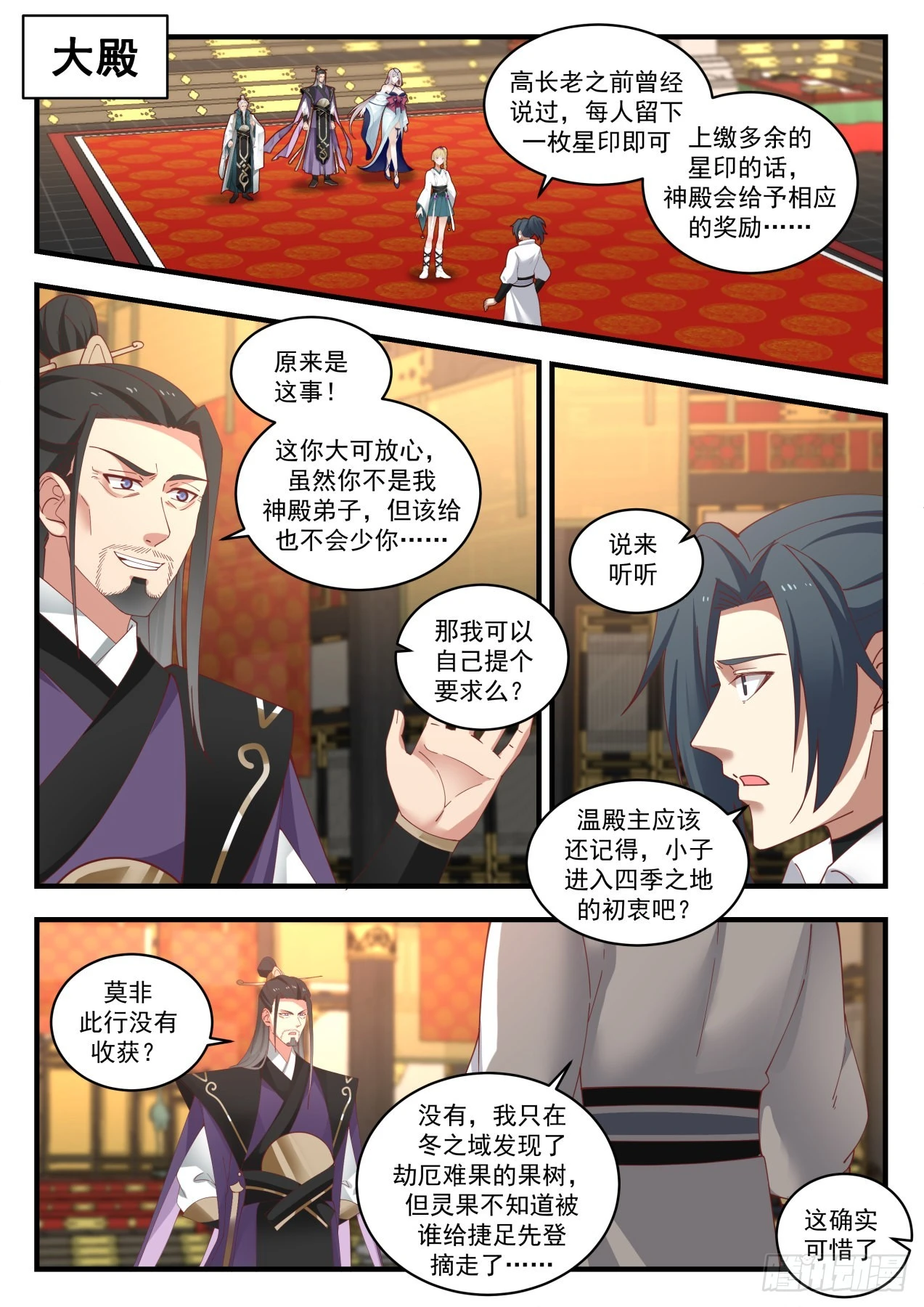 武炼巅峰漫画,1767 神魂秘宝2图