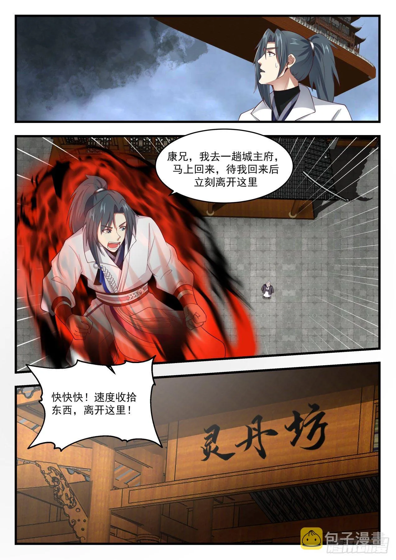 武炼巅峰漫画漫画,1671 副城主1图