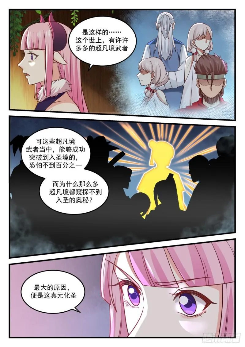 武炼巅峰漫画漫画,791 真元化圣4图