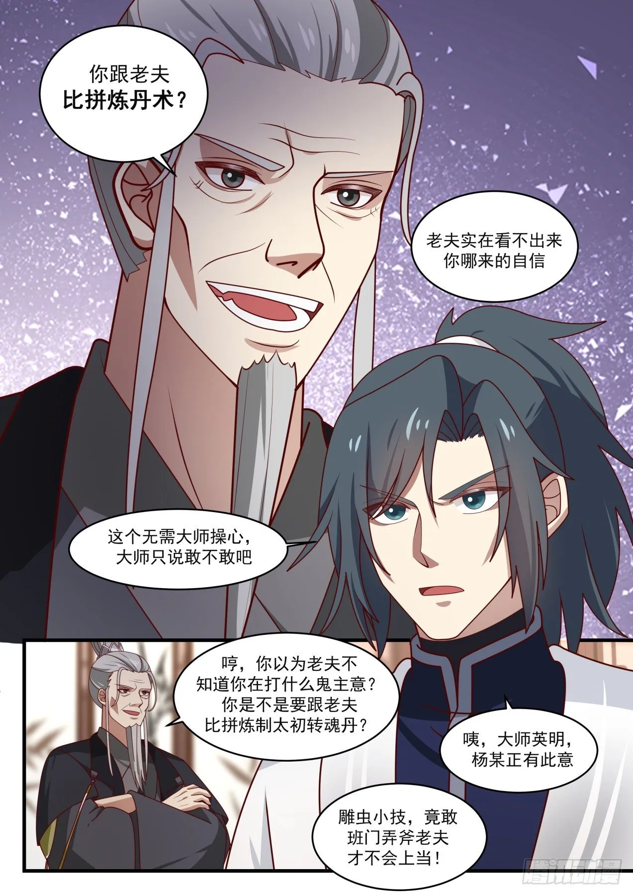 武炼巅峰漫画漫画,1541 星域的最巅峰？2图