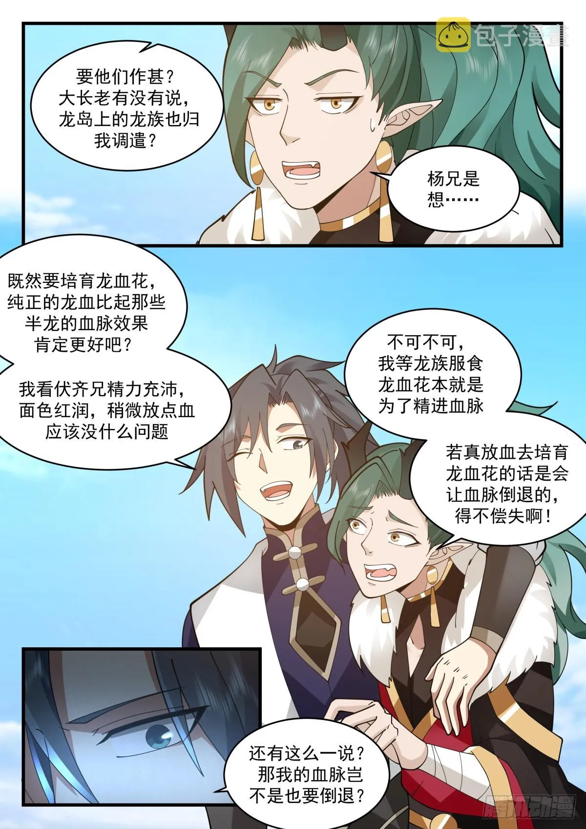 武炼巅峰动漫在线观看全集免费星辰影院漫画,2305 东域篇---培育龙血花4图