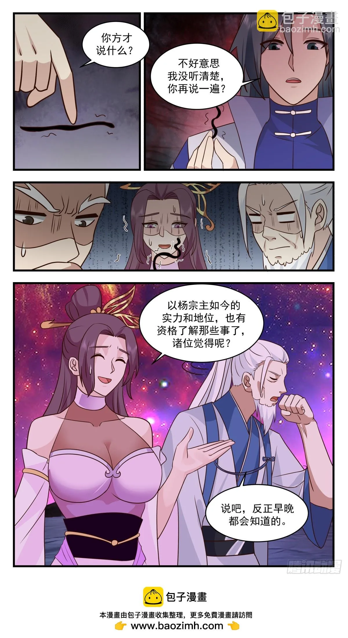 武炼巅峰免费听书完结漫画,2946 墨族初现篇-自证清白3图