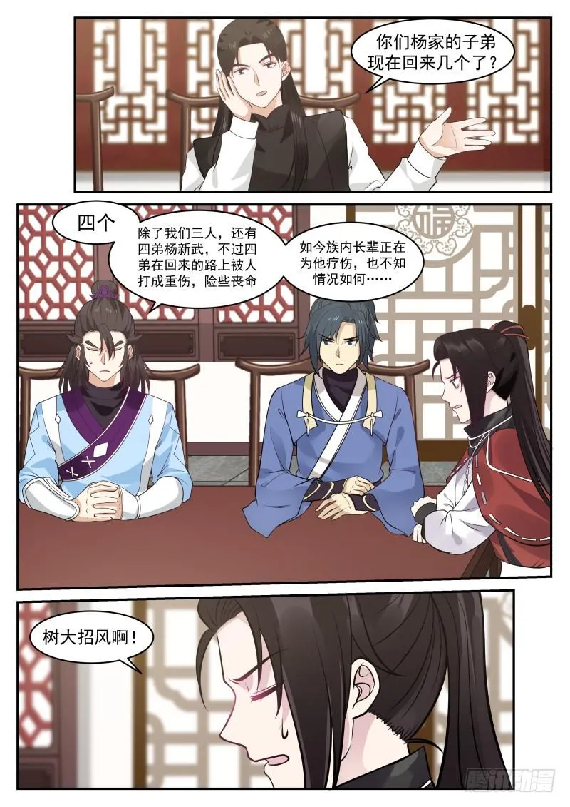 武炼巅峰动漫在线观看漫画,344 中都第一公子5图