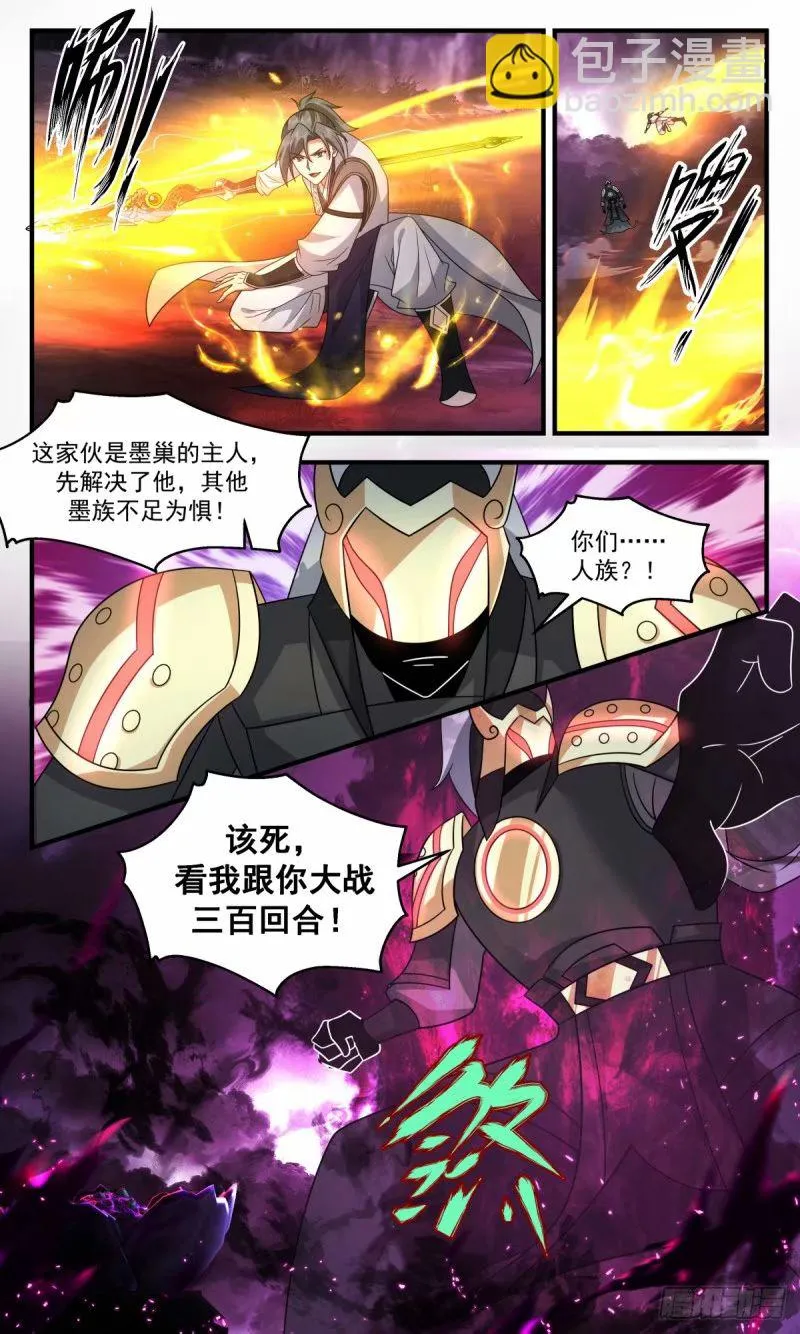 武炼巅峰免费听书完结漫画,3245 人族远征篇-姚康成的传讯4图