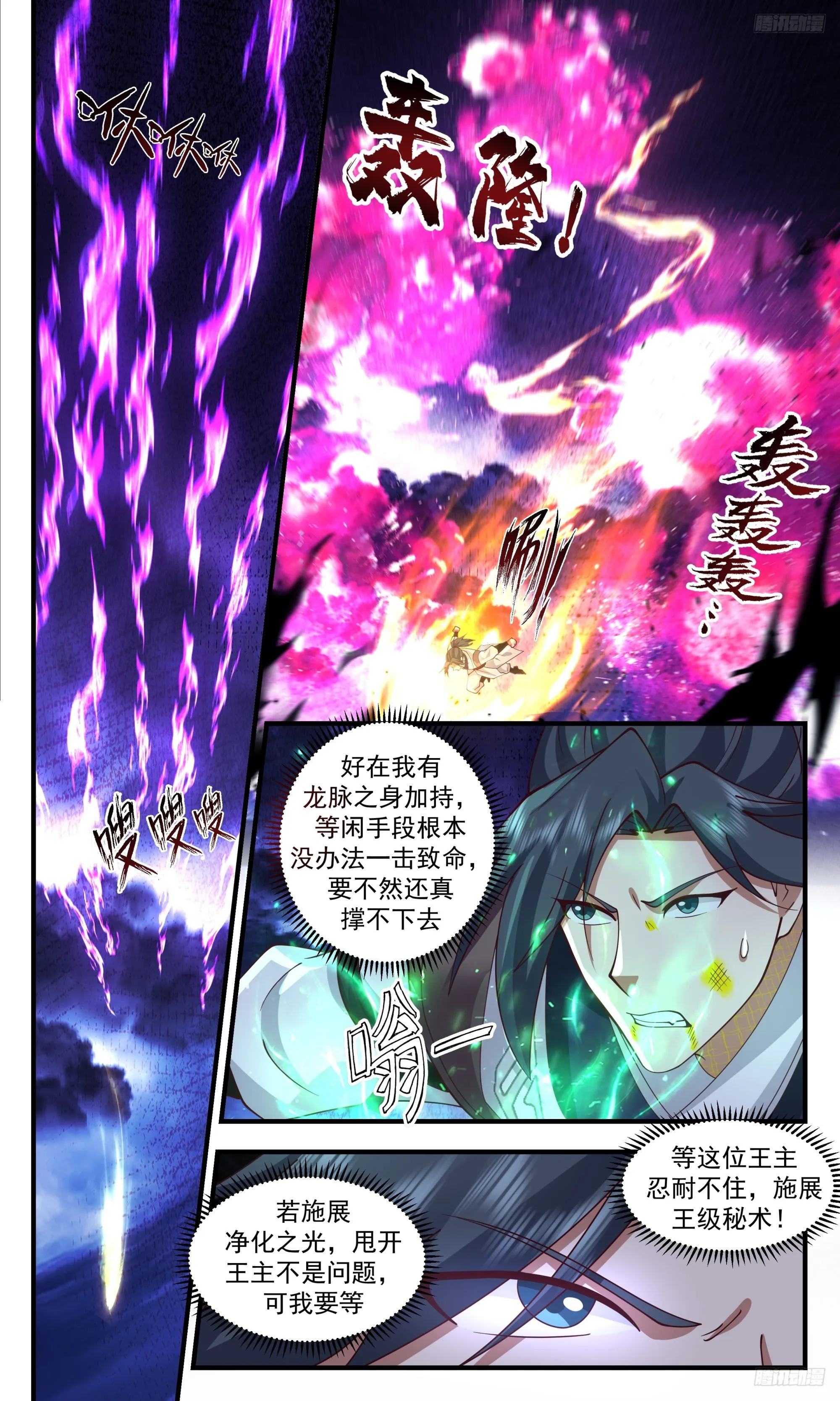 武炼巅峰漫画漫画,3349 人族远征篇-调虎离山1图