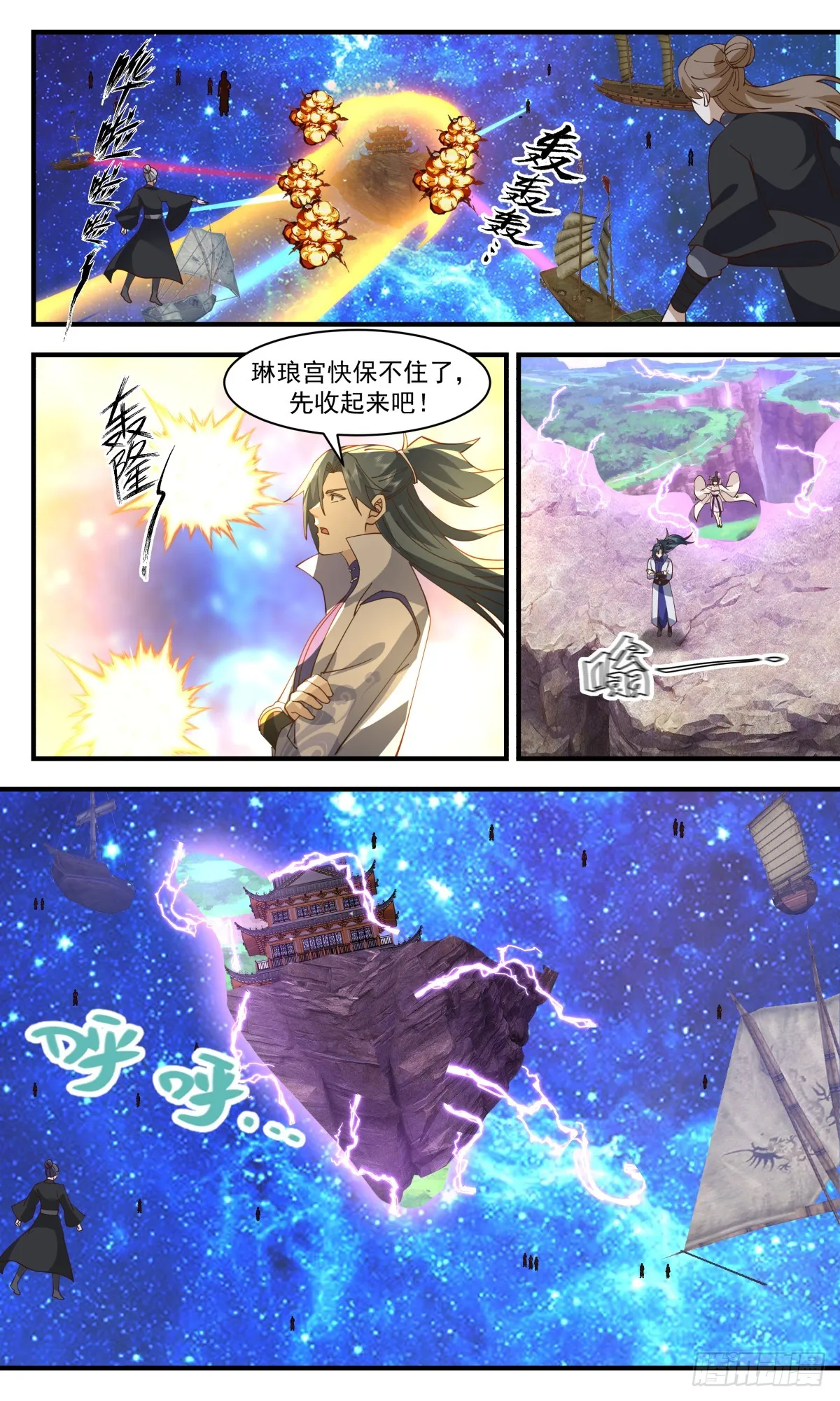 武炼巅峰动漫在线观看全集免费星辰影院漫画,2911 重返破碎天篇-血脉相冲3图