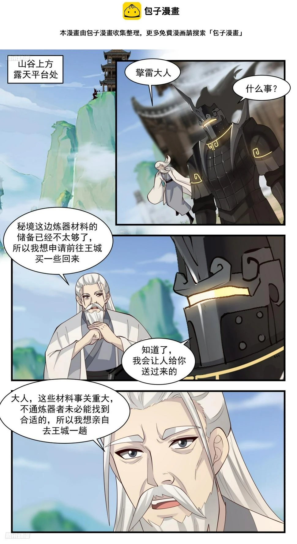 武炼巅峰漫画,3134 墨之战场篇-聂安2图