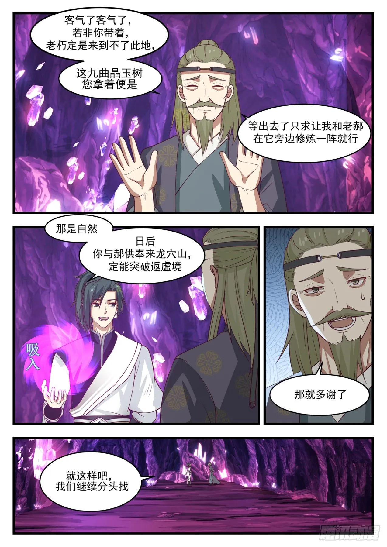 武炼巅峰动漫在线观看全集免费星辰影院漫画,1105 共鸣3图