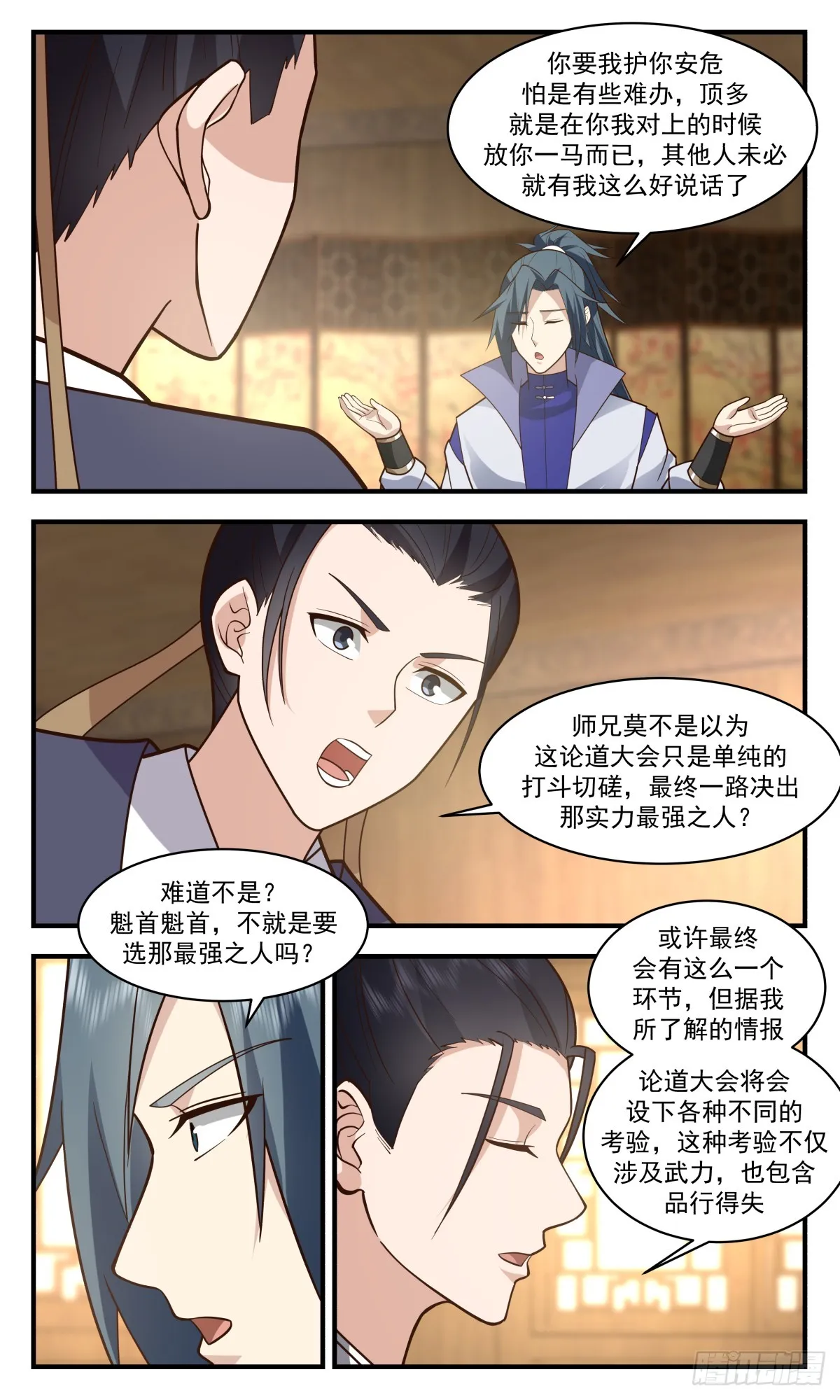 武炼巅峰动漫在线观看漫画,2815 罪星之争篇-结伴同行1图