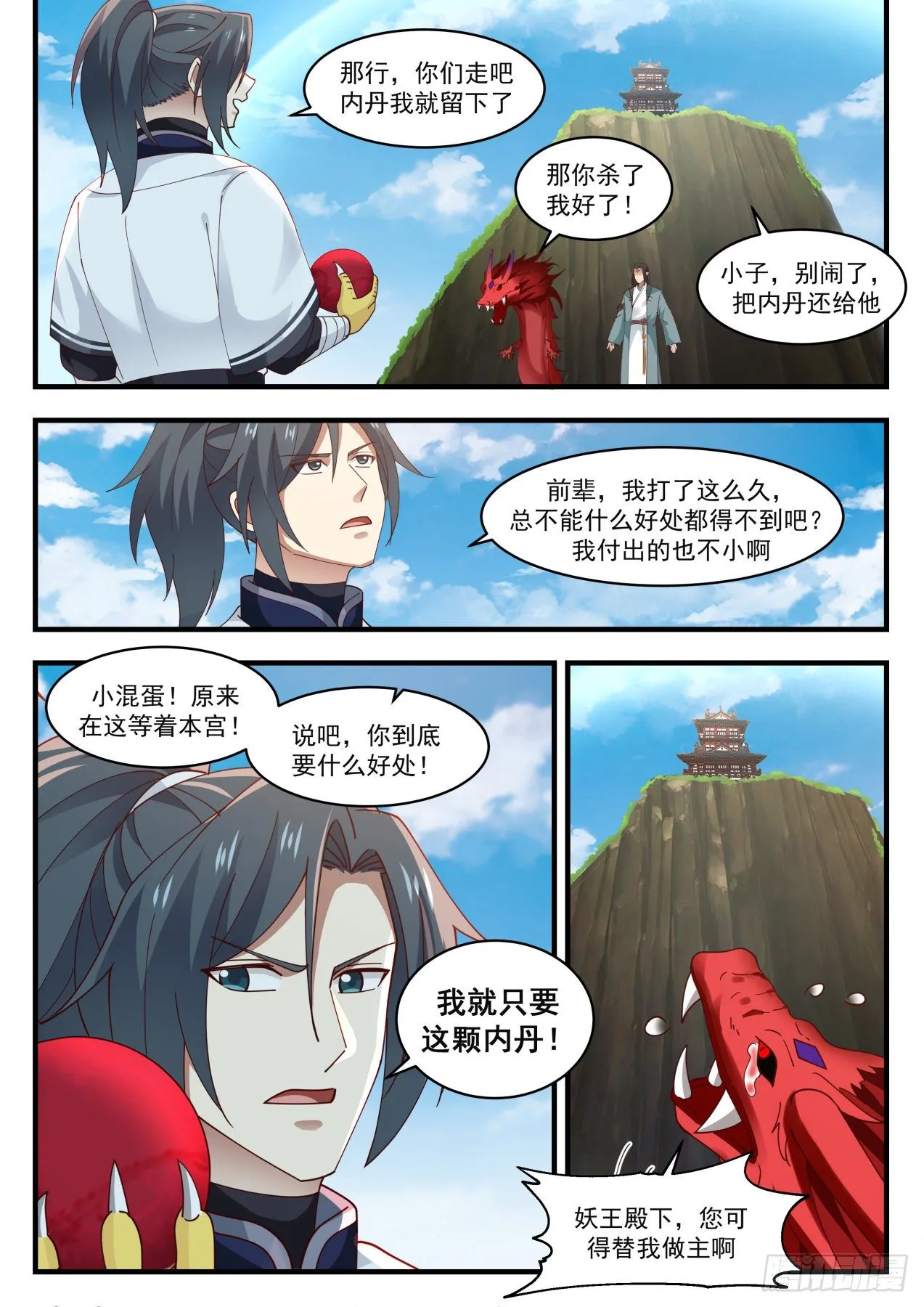 武炼巅峰漫画漫画,1532 要你多嘴！2图