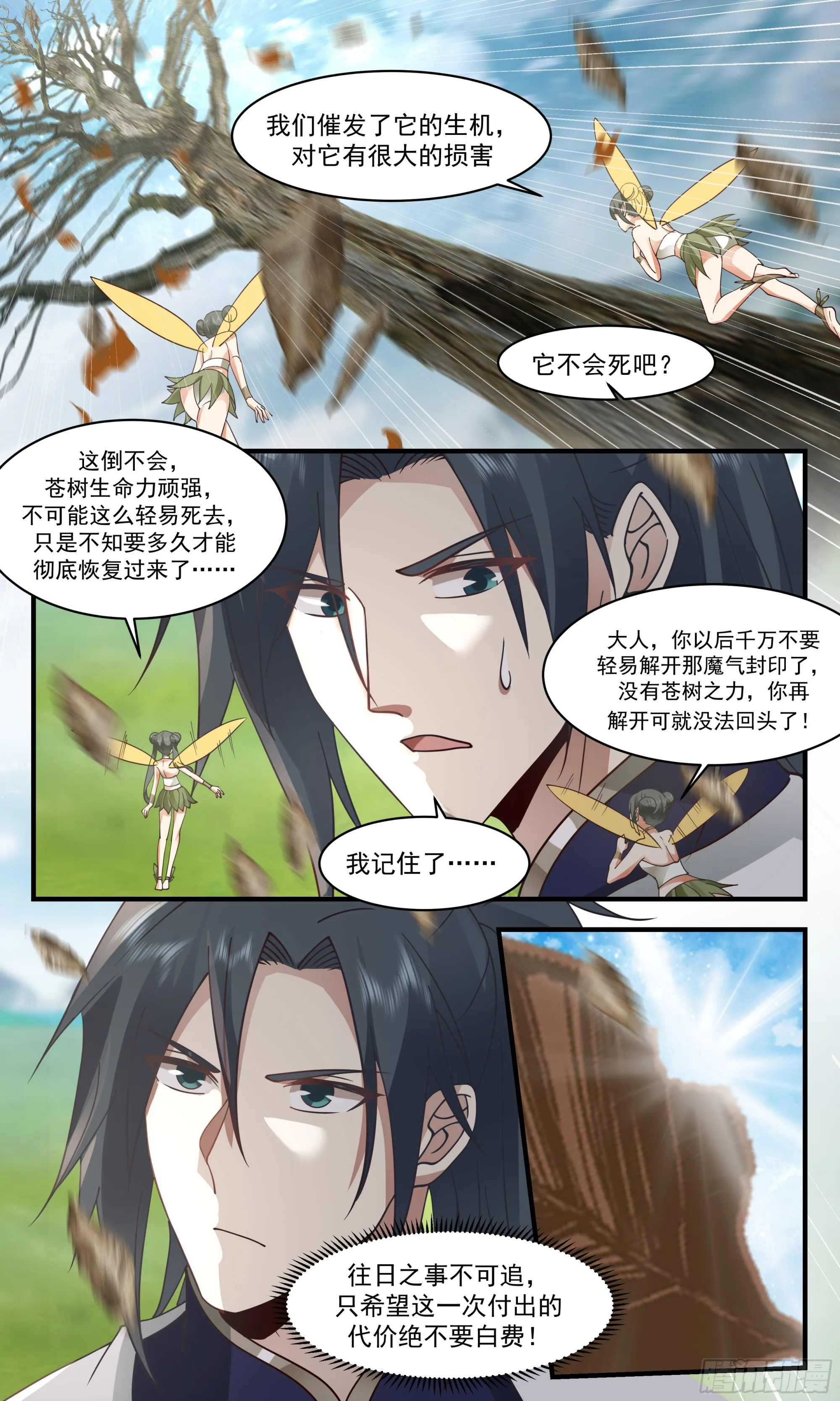 武炼巅峰漫画漫画,2362 人魔大战篇---声名狼藉2图