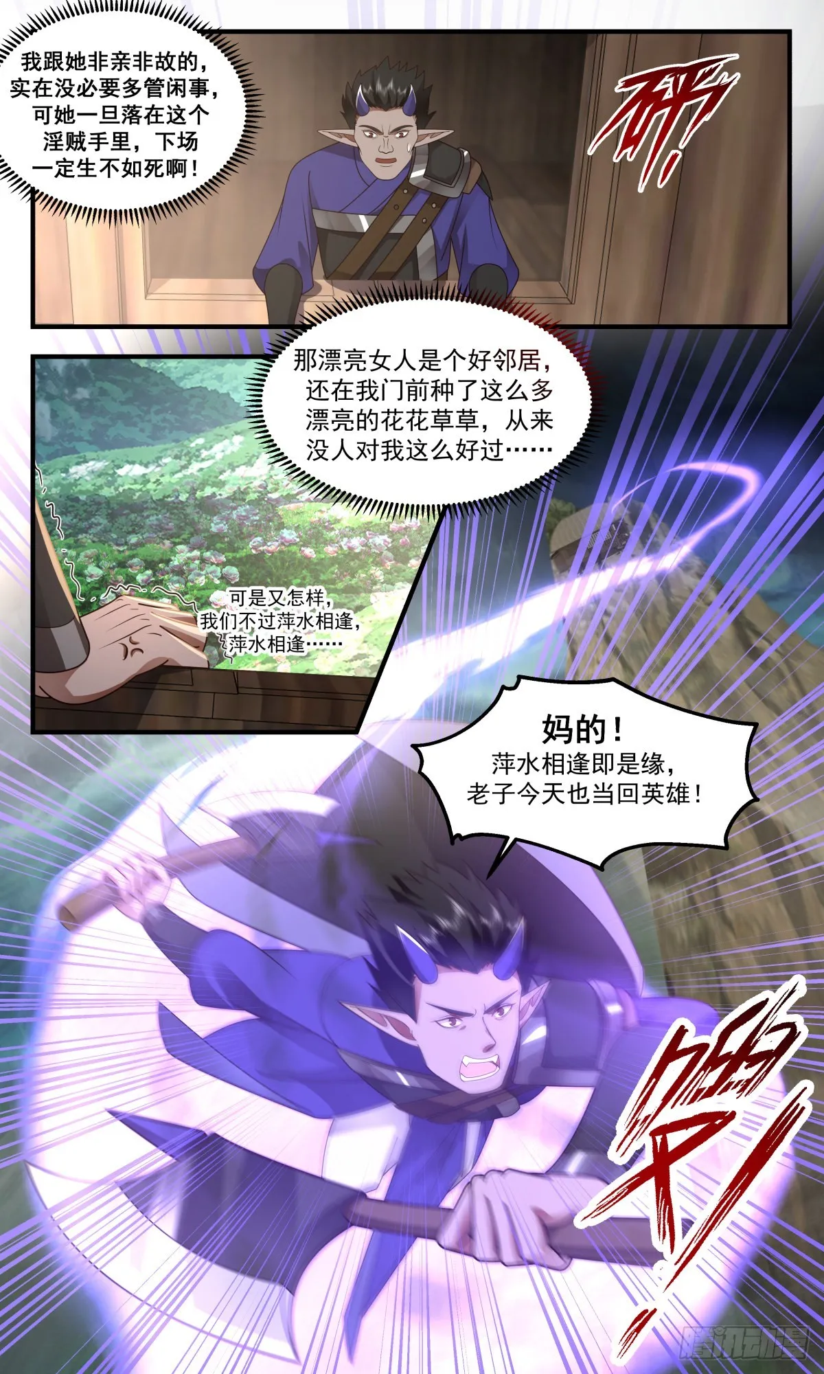 武炼巅峰动漫在线观看全集免费星辰影院漫画,2461 人魔大战篇---莫胜4图