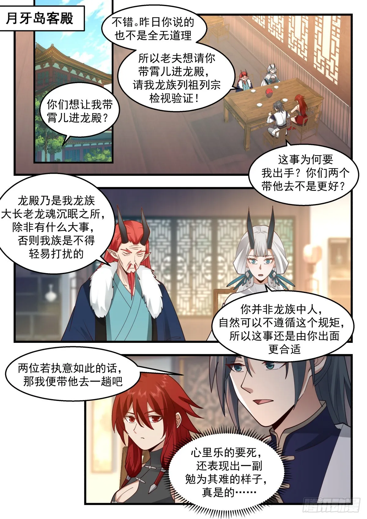 武炼巅峰漫画漫画,2313 东域篇---前往龙殿5图