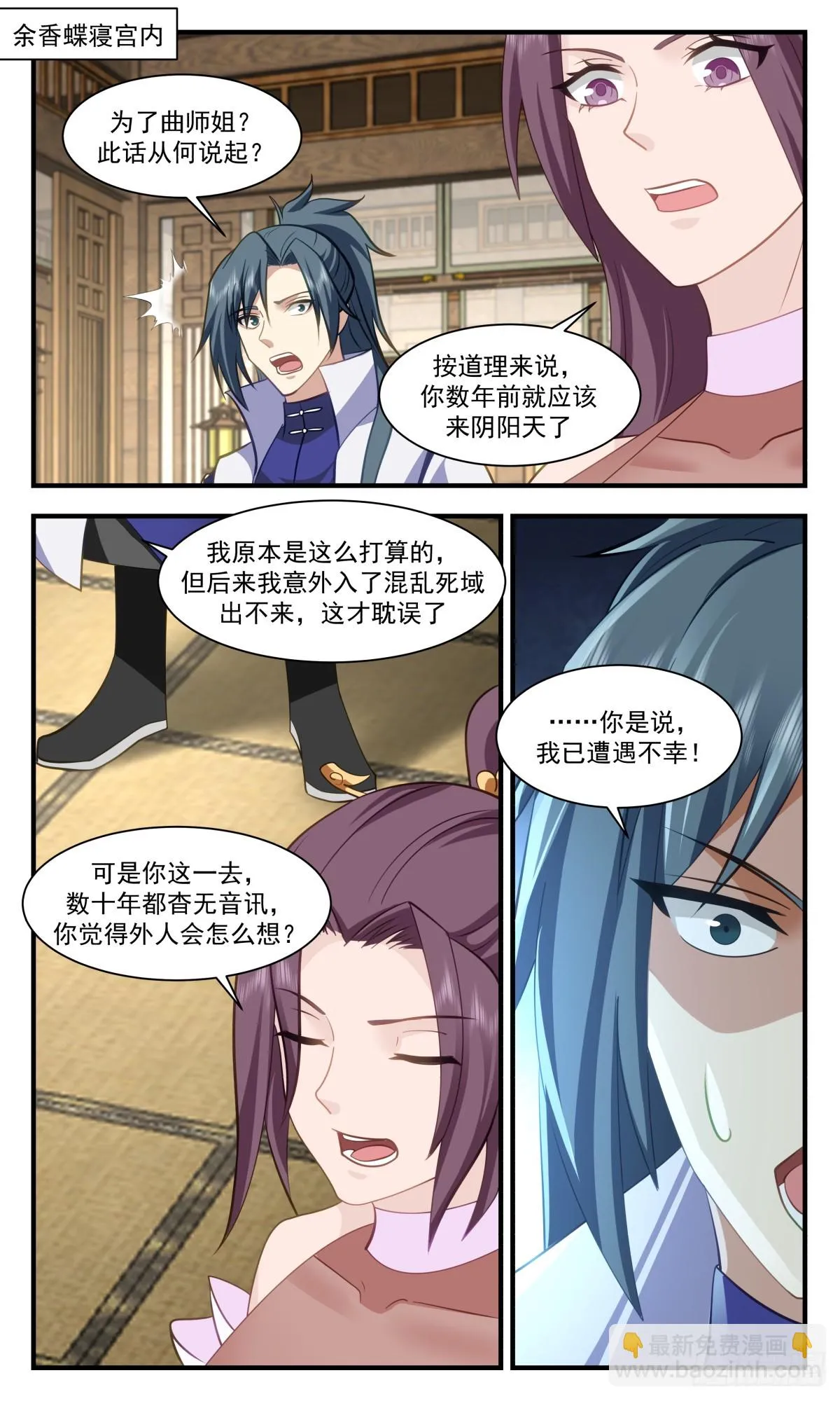 武炼巅峰漫画漫画,2984 轮回界篇-轮回阁2图