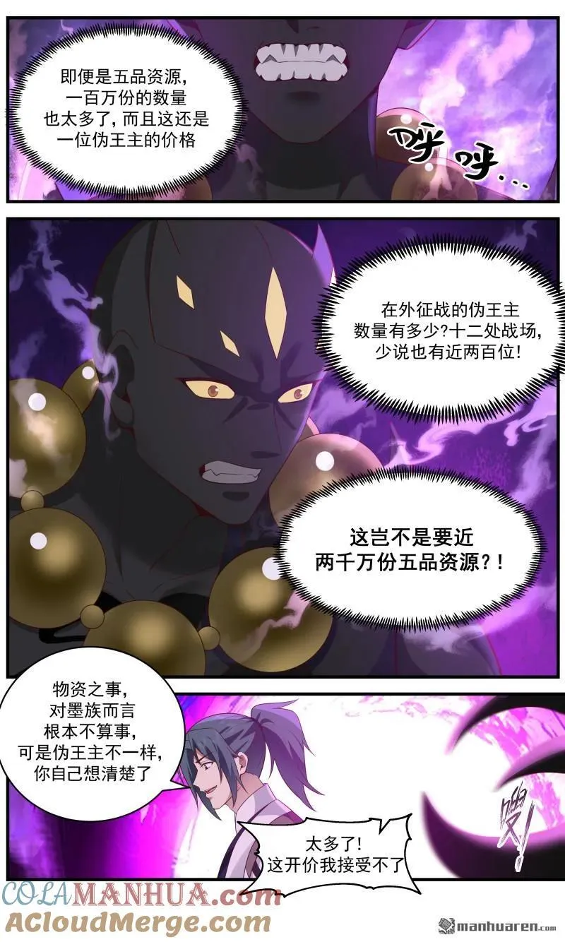 武炼巅峰动漫在线观看全集免费星辰影院漫画,大决战篇-和蔼可亲杨开2图