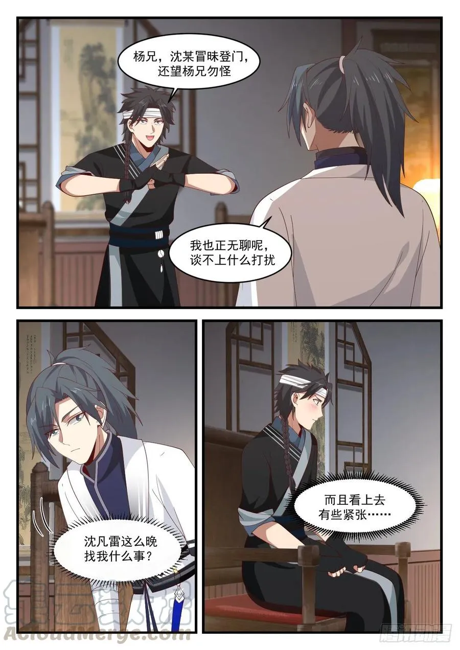 武炼巅峰漫画,1217 深夜造访2图