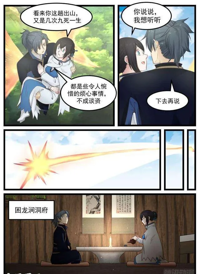 武炼巅峰动漫在线观看全集免费星辰影院漫画,130 葬礼4图