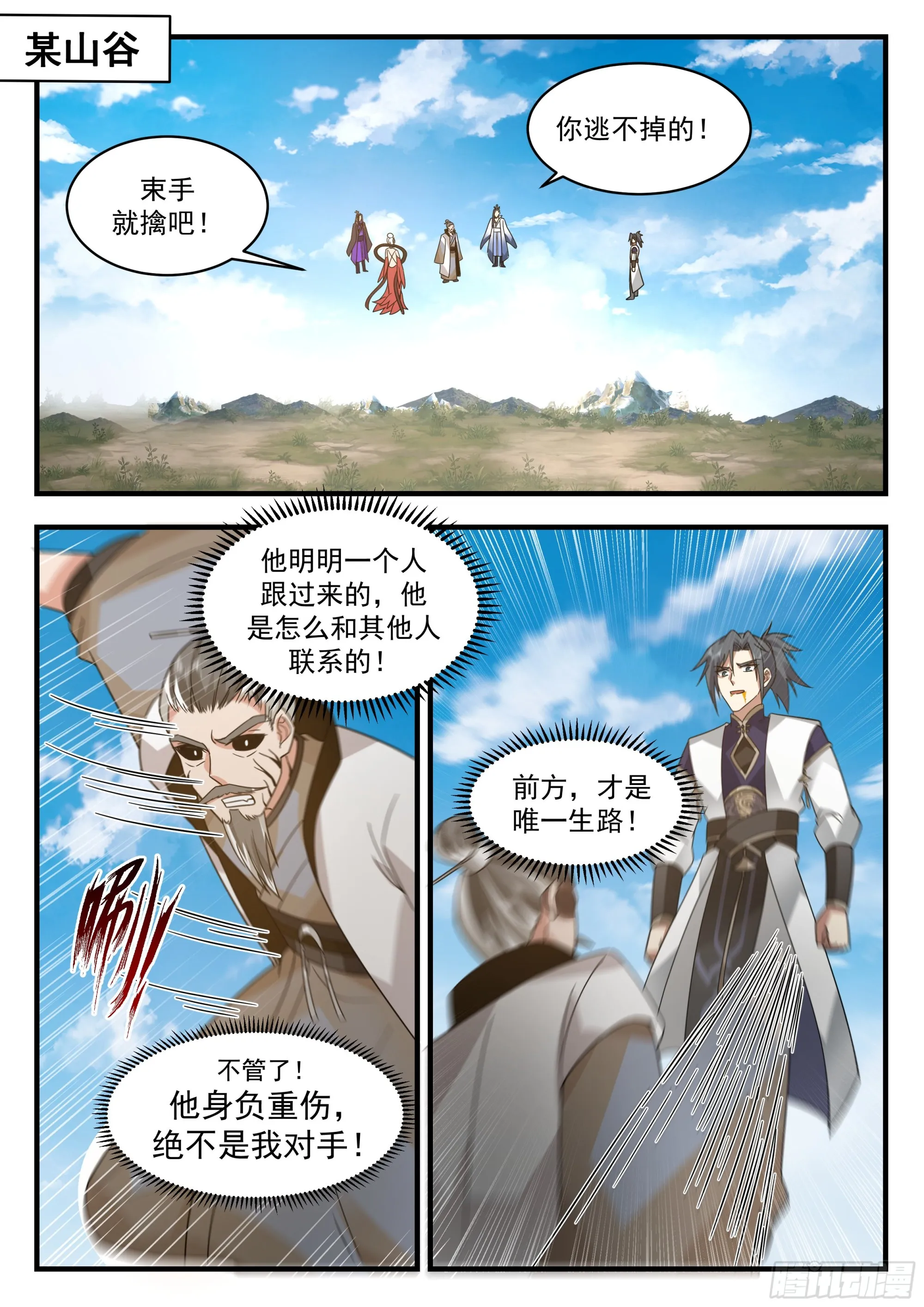 武炼巅峰漫画,2278 魔气再现篇---无处可逃2图