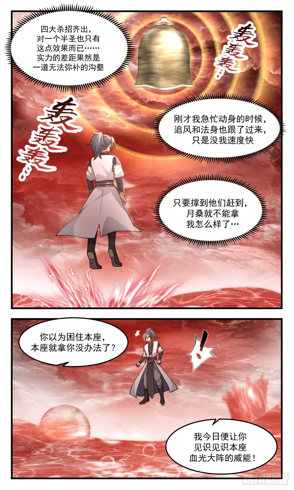 武炼巅峰动漫在线观看全集免费星辰影院漫画,2431 人魔大战篇---尸山血海1图