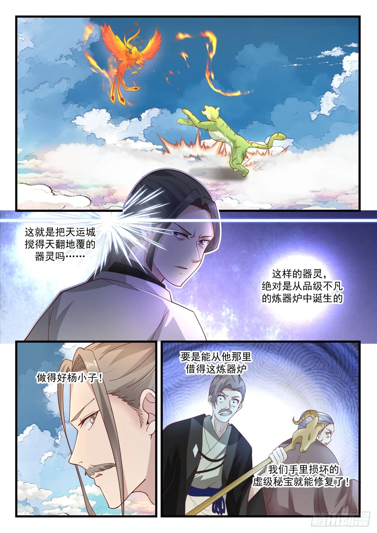 武炼巅峰动漫在线观看全集免费星辰影院漫画,1246 九阶云兽3图