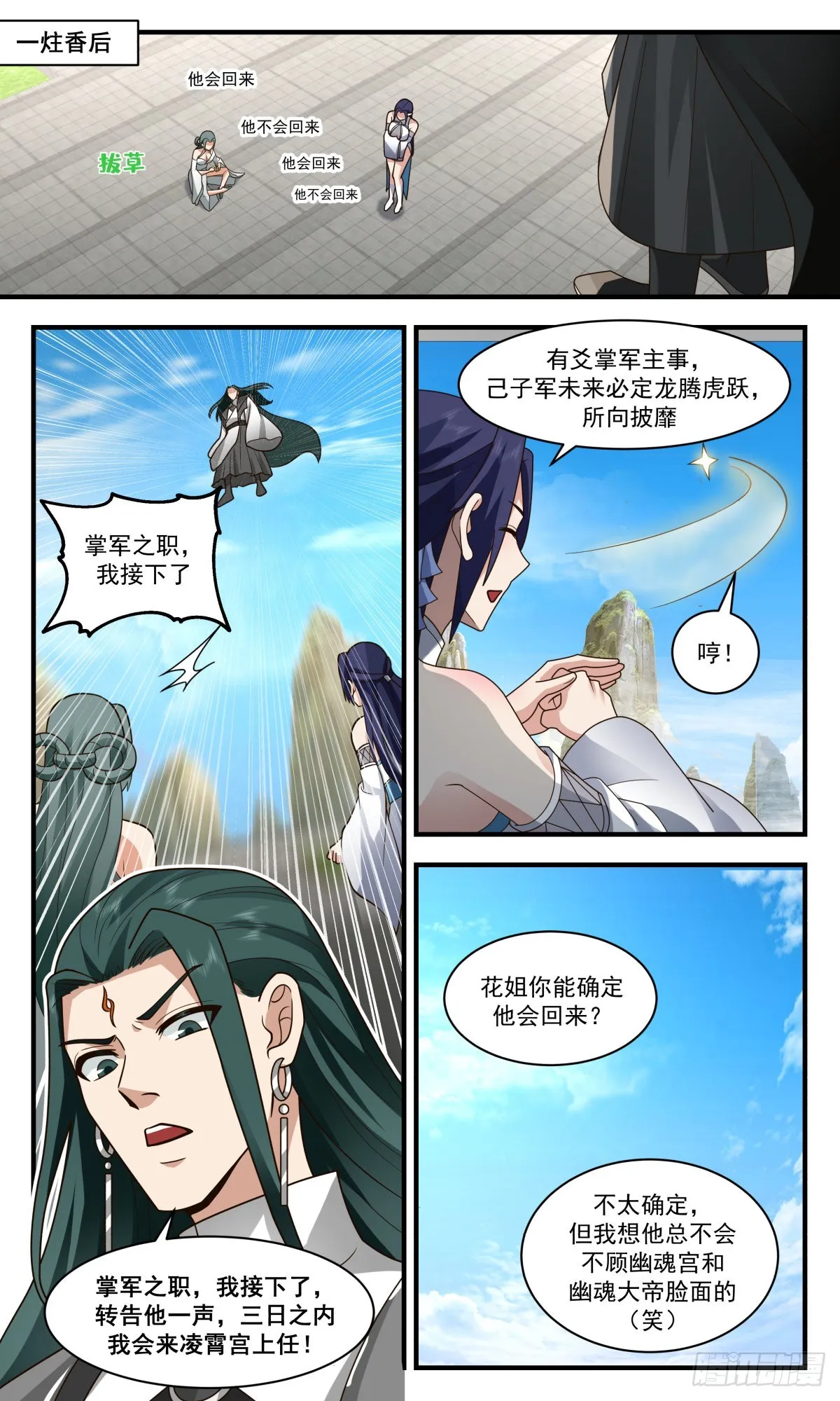 武炼巅峰动漫在线观看全集免费星辰影院漫画,2478 人魔大战篇---小别胜新婚2图