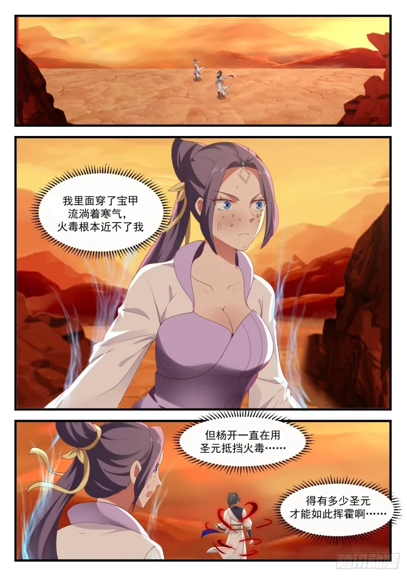 武炼巅峰免费听书完结漫画,1137 继续深入2图