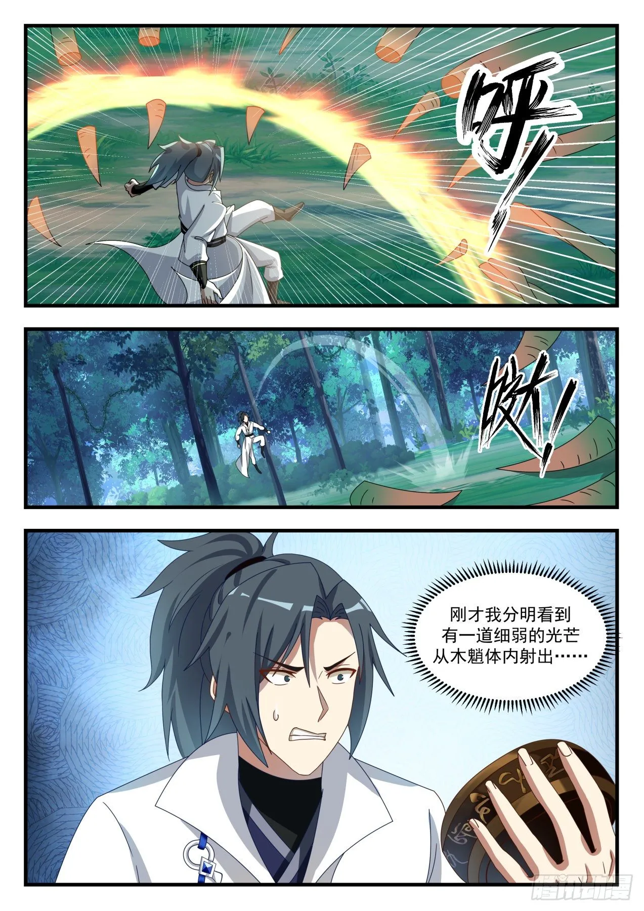 武炼巅峰漫画漫画,1639 木种2图